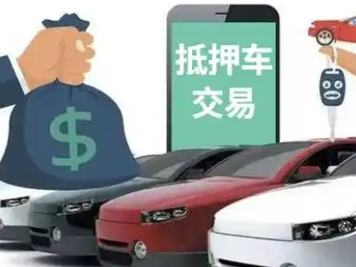 磴口汽车抵押贷款通过率高